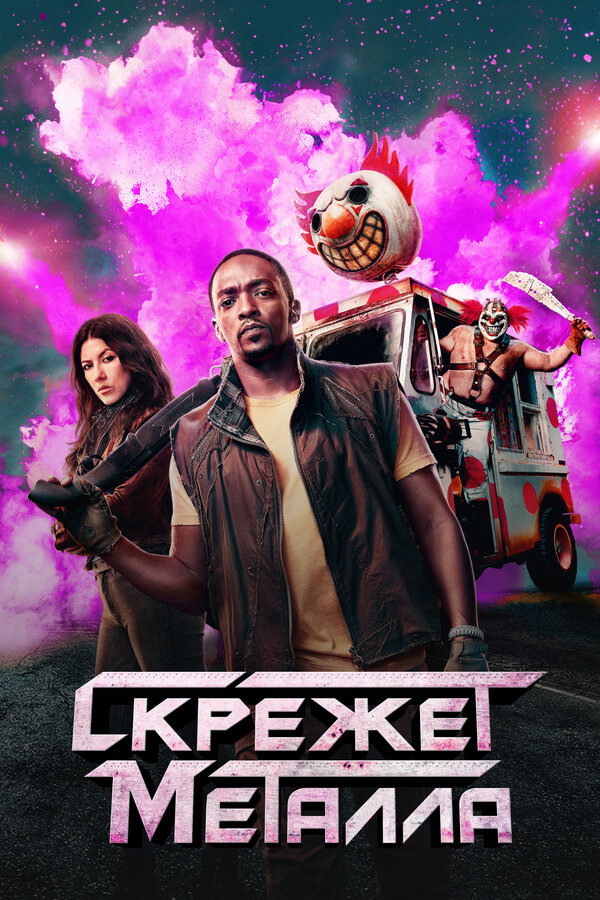 Постер сериала